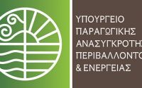 υπουργείο Περιβάλλοντος