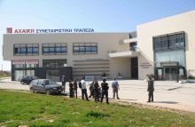 Αχαϊκή Τράπεζα