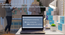 ΠΑΣΕΒΙΠΕ