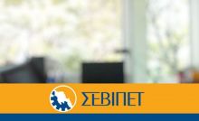 ΣΕΒΙΠΕΤ