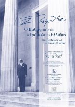 Τράπεζα της Ελλάδος