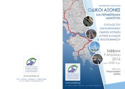 Οδικοί άξονες