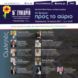 ΣΕΒΙΠΑ, ΒΙΠΕ ΠΑΤΡΩΝ, ΠΑΣΕΒΙΠΕ