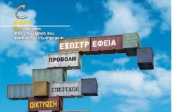 Εξωστρέφεια