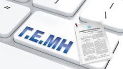 ΓΕΜΗ