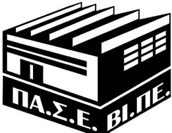 ΠΑΣΕΒΙΠΕ